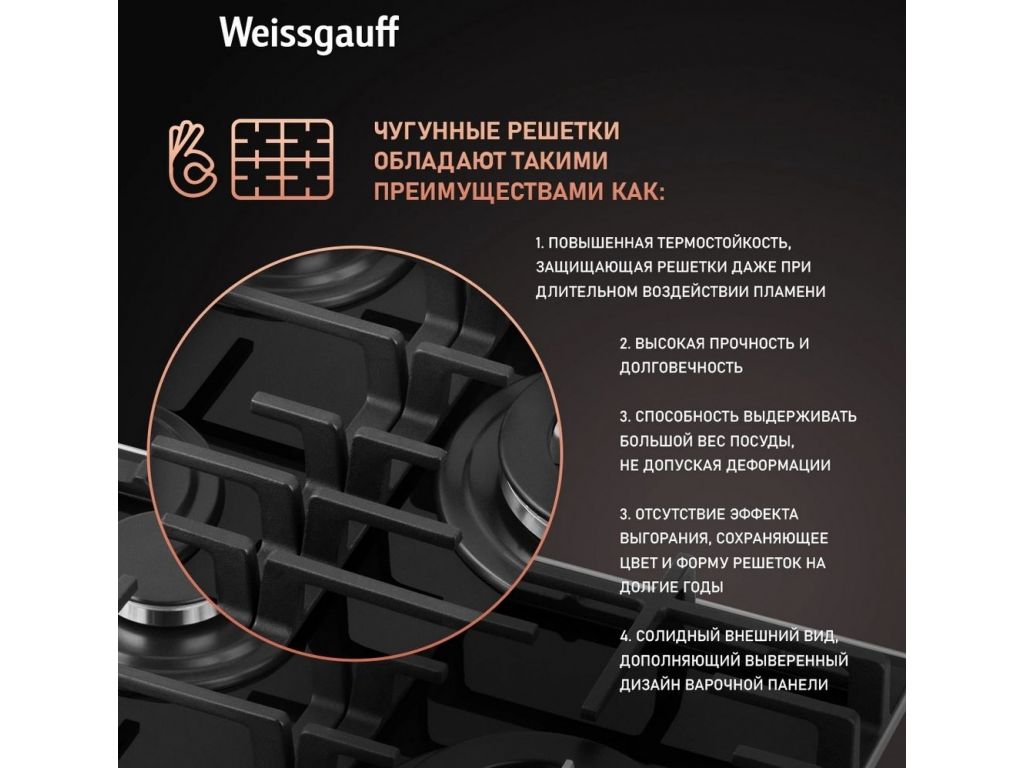 Варочная панель Weissgauff HGG 451 BFV