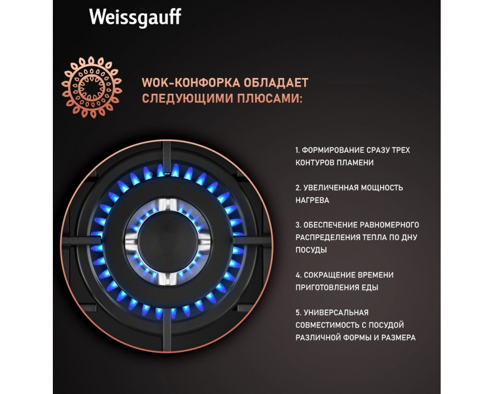 Варочная панель Weissgauff HGG 451 BFV