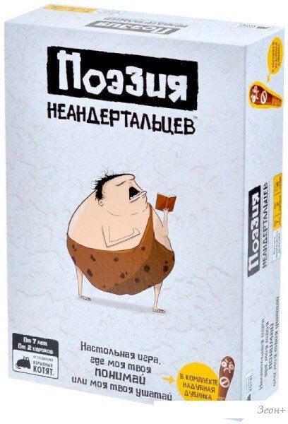 Карточная игра Мир Хобби Поэзия неандертальцев