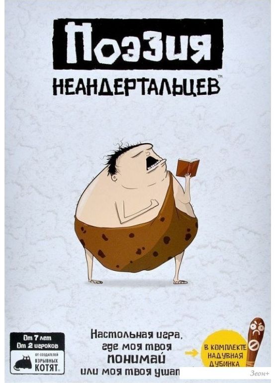 Карточная игра Мир Хобби Поэзия неандертальцев