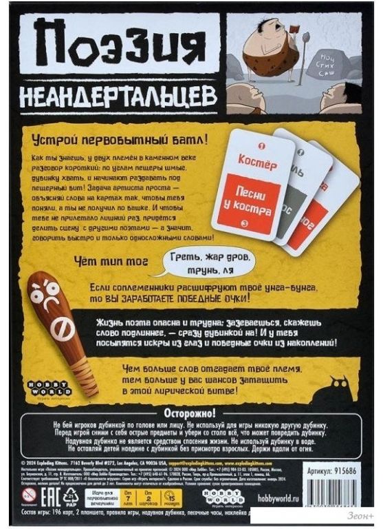 Карточная игра Мир Хобби Поэзия неандертальцев