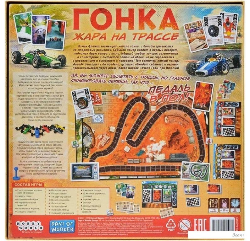 Карточная игра Мир Хобби Гонка: Жара на трассе