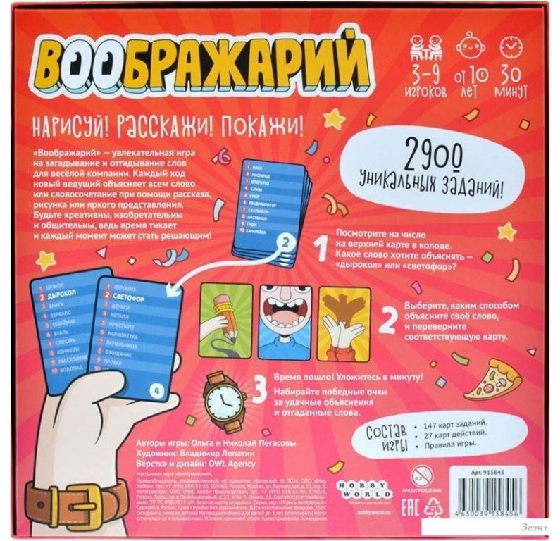 Детская настольная игра Мир Хобби Воображарий 2024