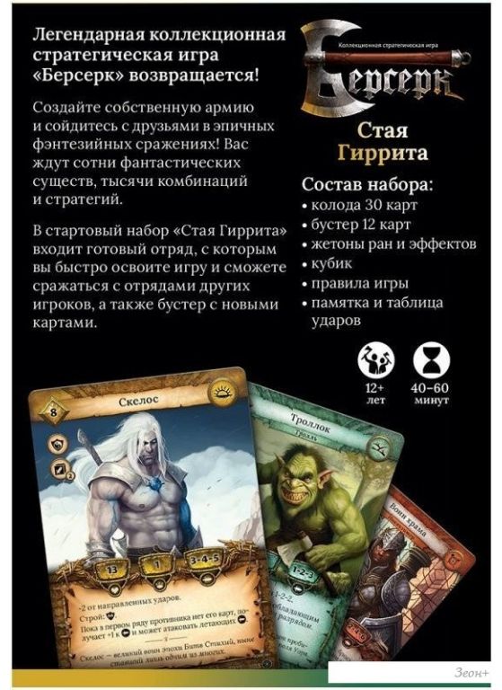 Карточная игра Мир Хобби Берсерк Война стихий: Стартовый набор «Стая Гиррита»
