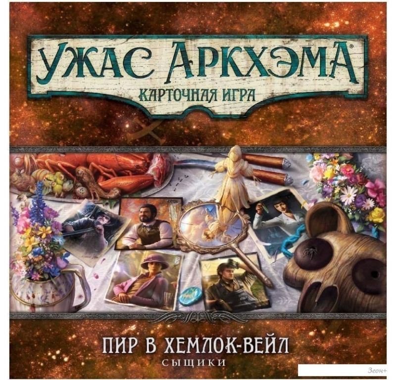 Карточная игра Мир Хобби Ужас Аркхэма Карточная игра: Пир в Хемлок-Вейл: Сыщики