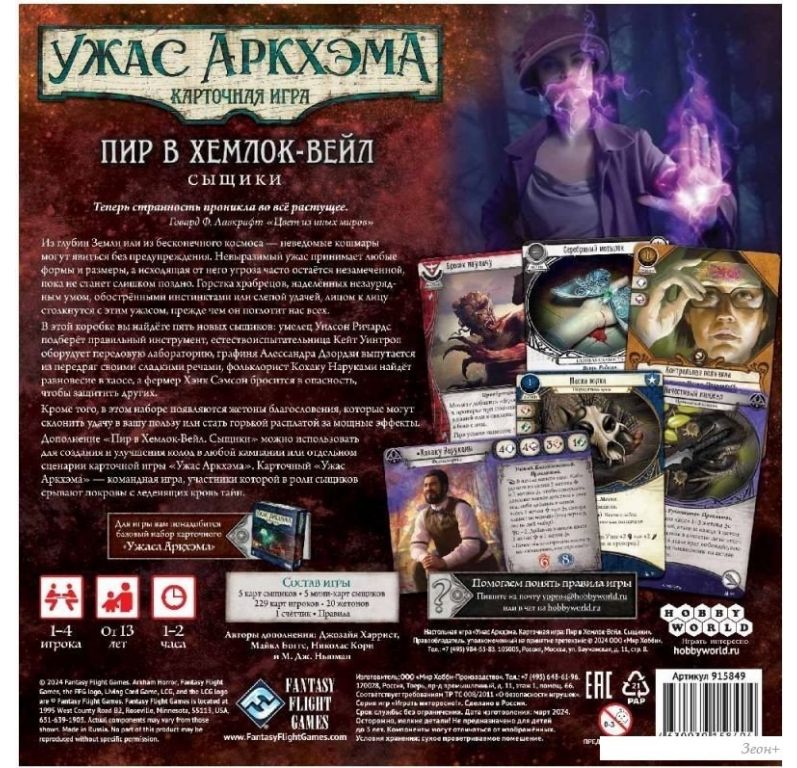 Карточная игра Мир Хобби Ужас Аркхэма Карточная игра: Пир в Хемлок-Вейл: Сыщики