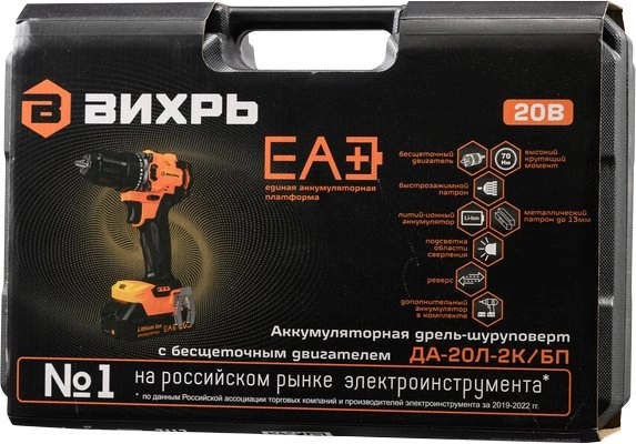 Дрель-шуруповерт Вихрь ДА-20Л-2К/БП (с 2-мя АКБ, кейс)