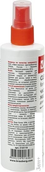 Чистящая жидкость для маркерных досок BRAUBERG 510119