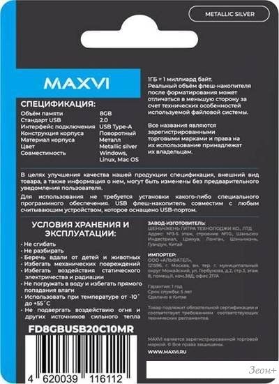 USB Flash Maxvi MR 8GB (серебристый)