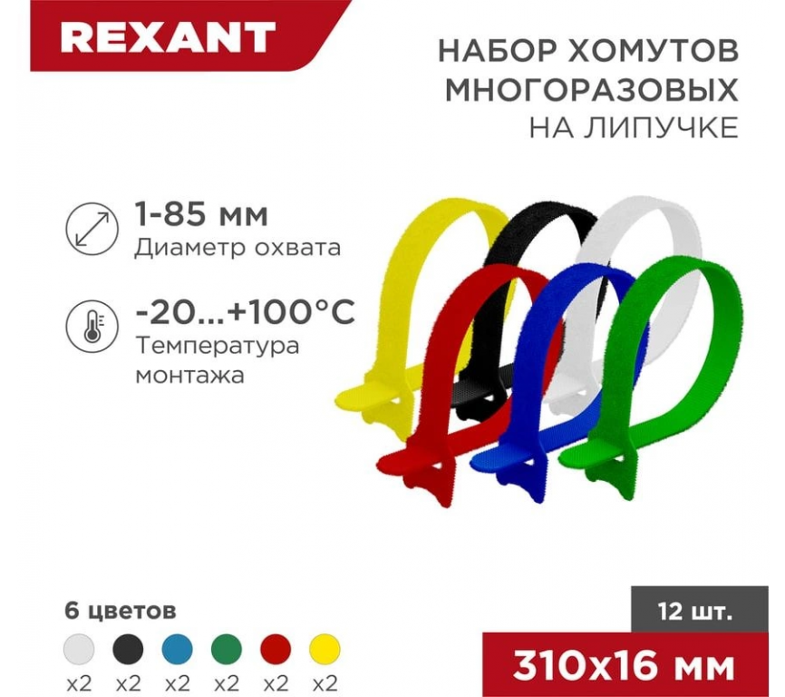 Хомут-липучка Rexant 07-7310 310x16мм (упак:12шт) полиамид