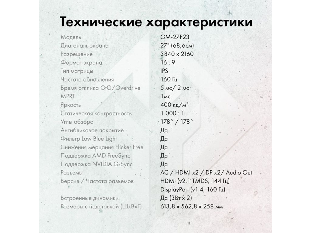 Игровой монитор GMNG GM-27F23
