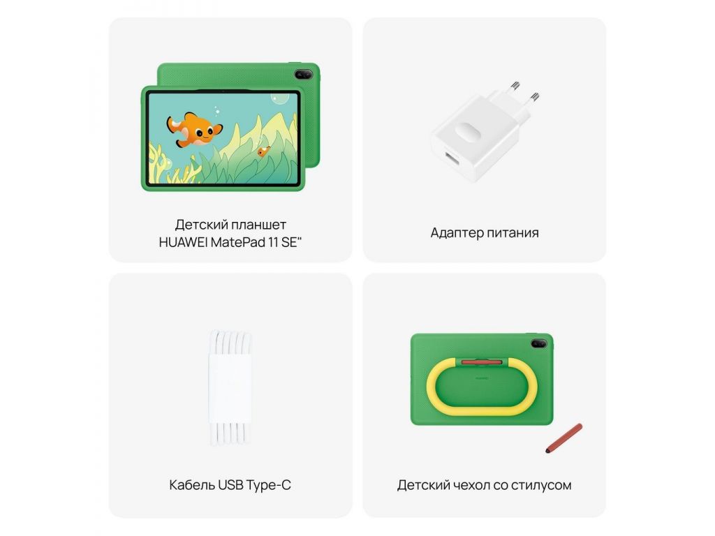 Планшет Huawei MatePad SE 11" Kids Edition Agassi6-W09BE Wi-Fi 4GB/128GB (туманно-серый/зеленый)