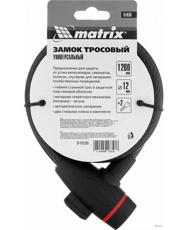 Тросовый велосипедный замок Matrix 91836
