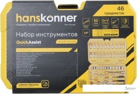 Универсальный набор инструментов Hanskonner HK1045-20-S46 (46 предметов)