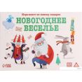 Настольная игра Лас Играс Квест Новогоднее веселье 7068582