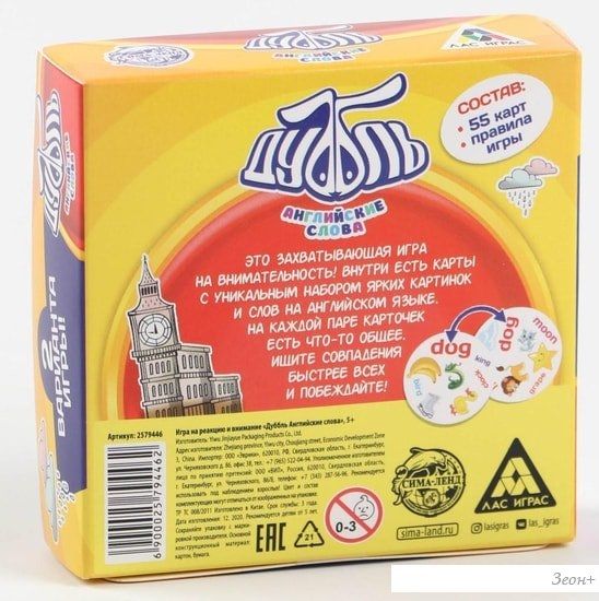 Настольная игра Лас Играс Дуббль. Английские слова 2579446