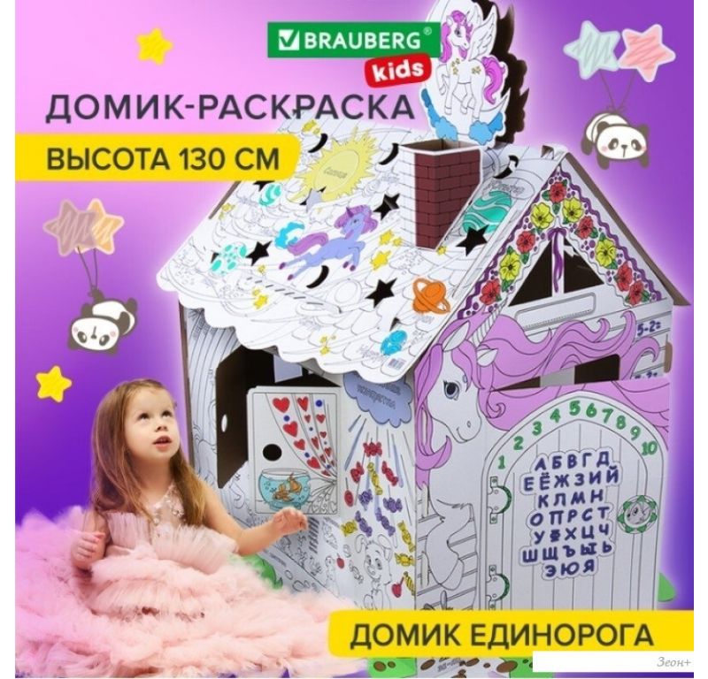 Домик-раскраска BRAUBERG Kids. Раскраска. Для маленькой принцессы 880363