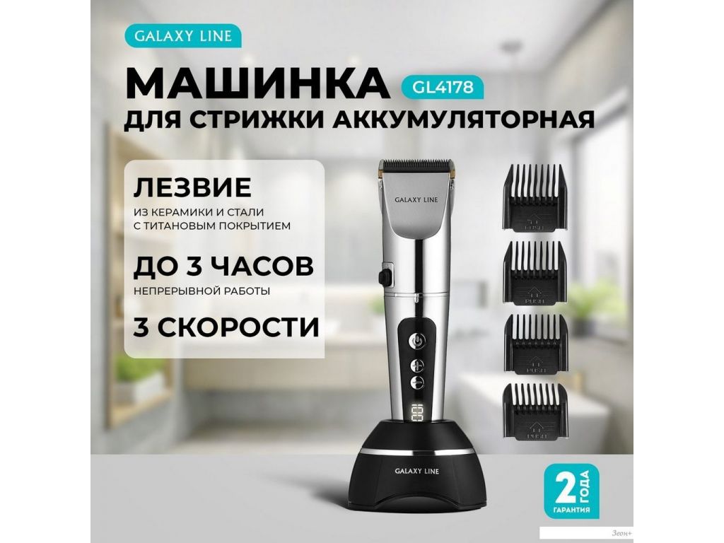 Машинка для стрижки волос Galaxy Line GL4178