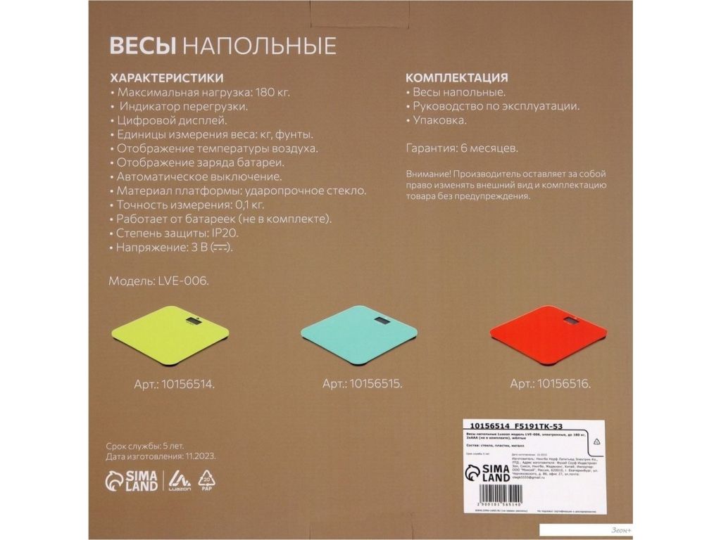 Напольные весы Luazon LVE-006 (оранжевый)