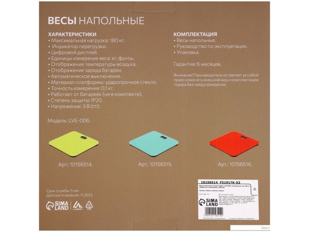 Напольные весы Luazon LVE-006 (желтый)