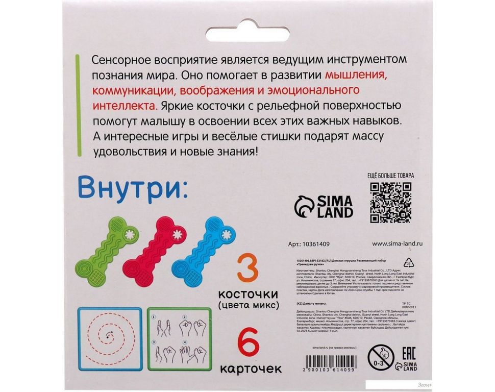 Развивающая игра Zabiaka IQ Тренируем ручки 10361409