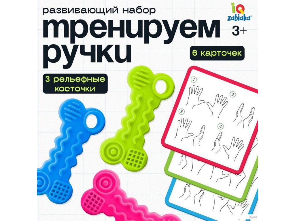 Развивающая игра Zabiaka IQ Тренируем ручки 10361409