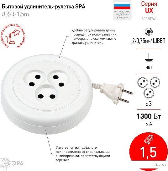 Удлинитель ЭРА UR(6)-3-1.5m Б0035761