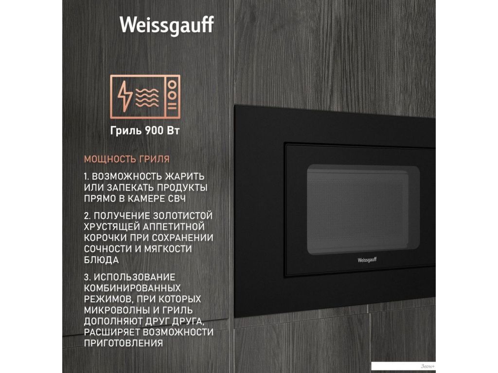 Микроволновая печь Weissgauff HMT-206 Compact Grill