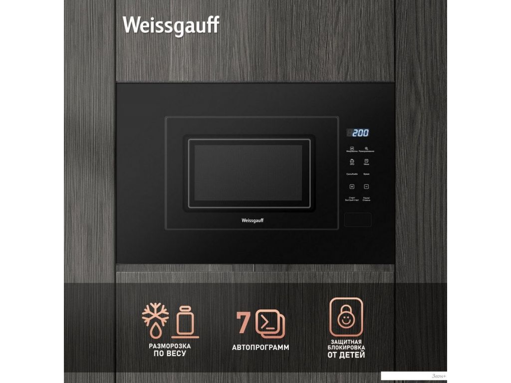 Микроволновая печь Weissgauff HMT-206 Compact Grill