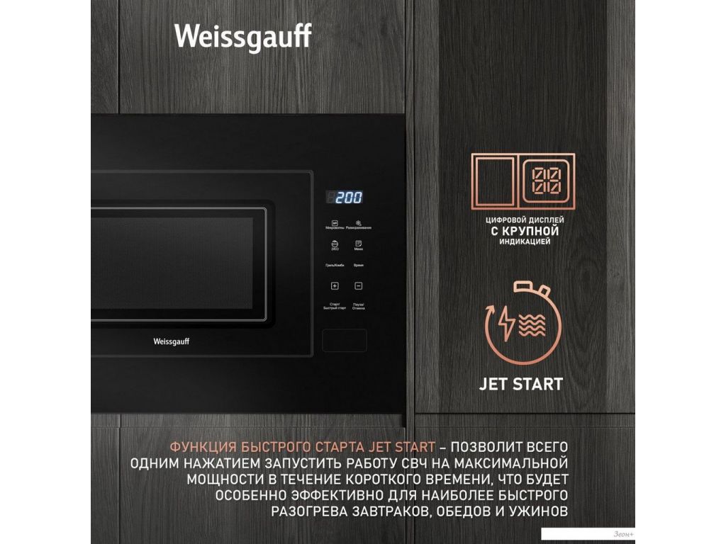 Микроволновая печь Weissgauff HMT-206 Compact Grill