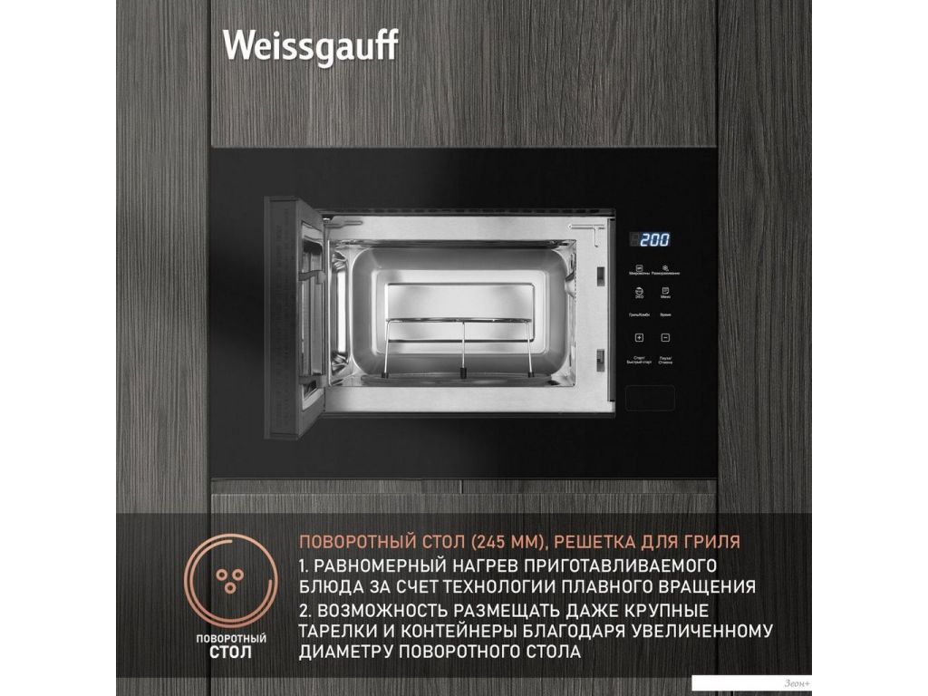 Микроволновая печь Weissgauff HMT-206 Compact Grill