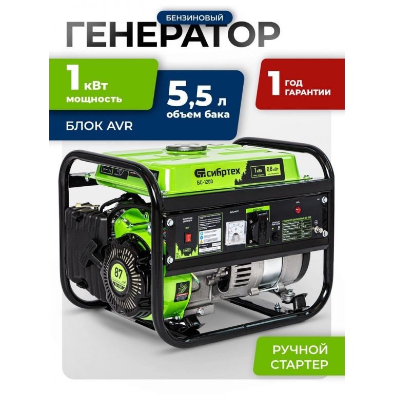 Бензиновый генератор СибрТех БС-1200