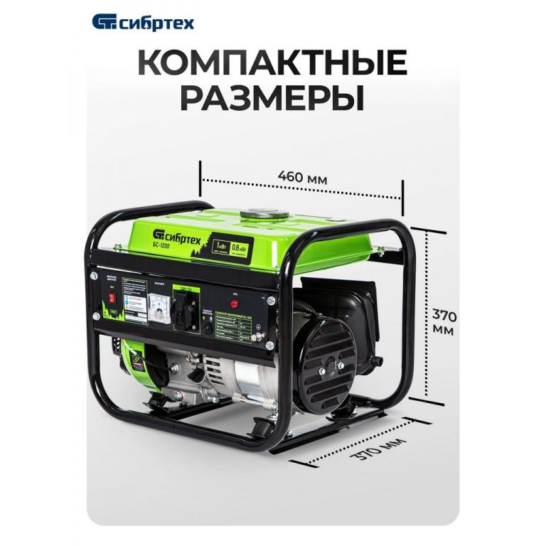 Бензиновый генератор СибрТех БС-1200