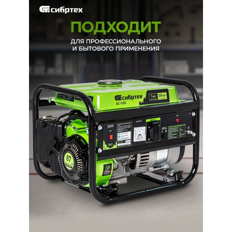 Бензиновый генератор СибрТех БС-1200
