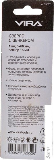 Сверло Vira 553232
