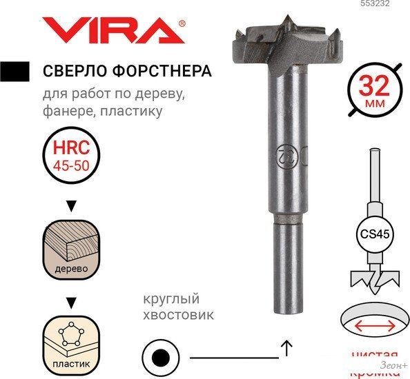 Сверло Vira 553220