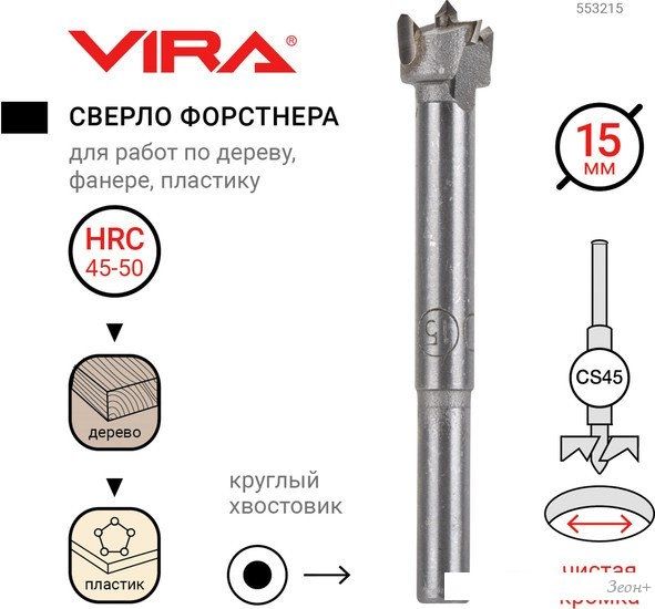 Сверло Vira 552770