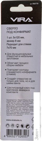 Сверло Vira 552750
