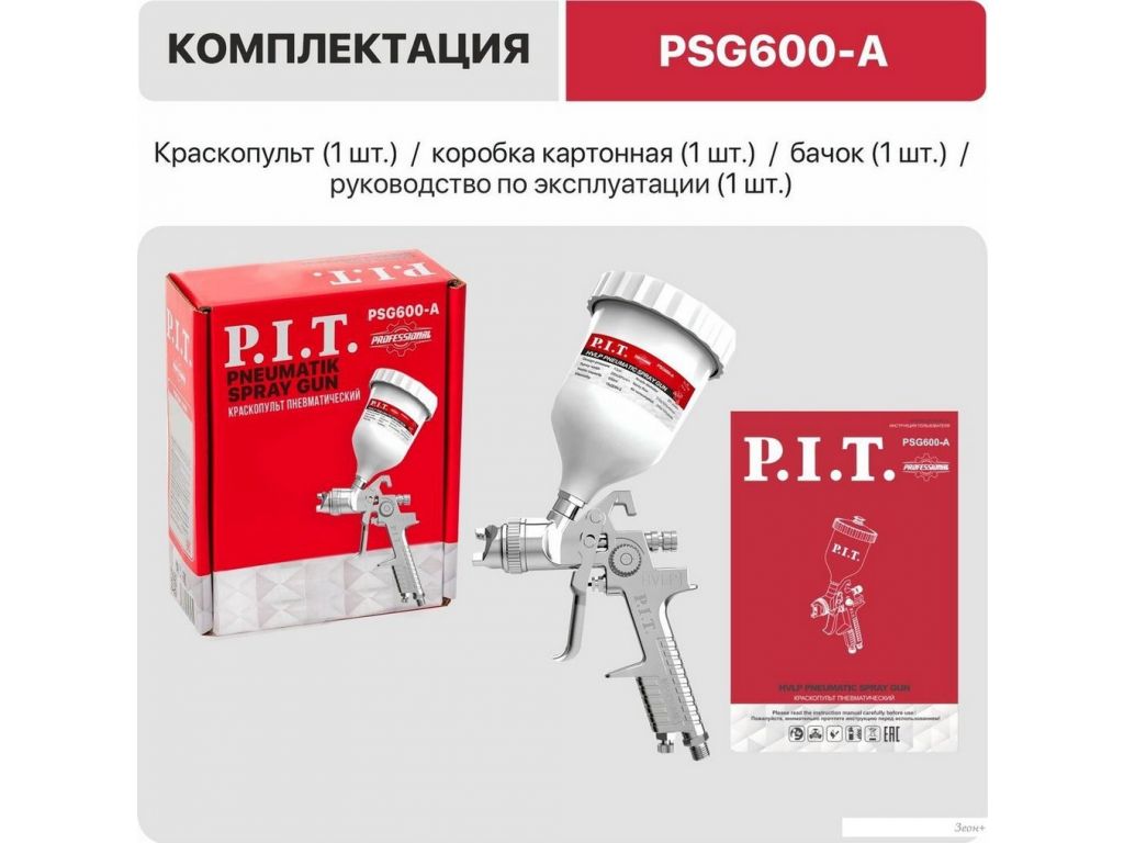 Краскопульт P.I.T. PSG600-A