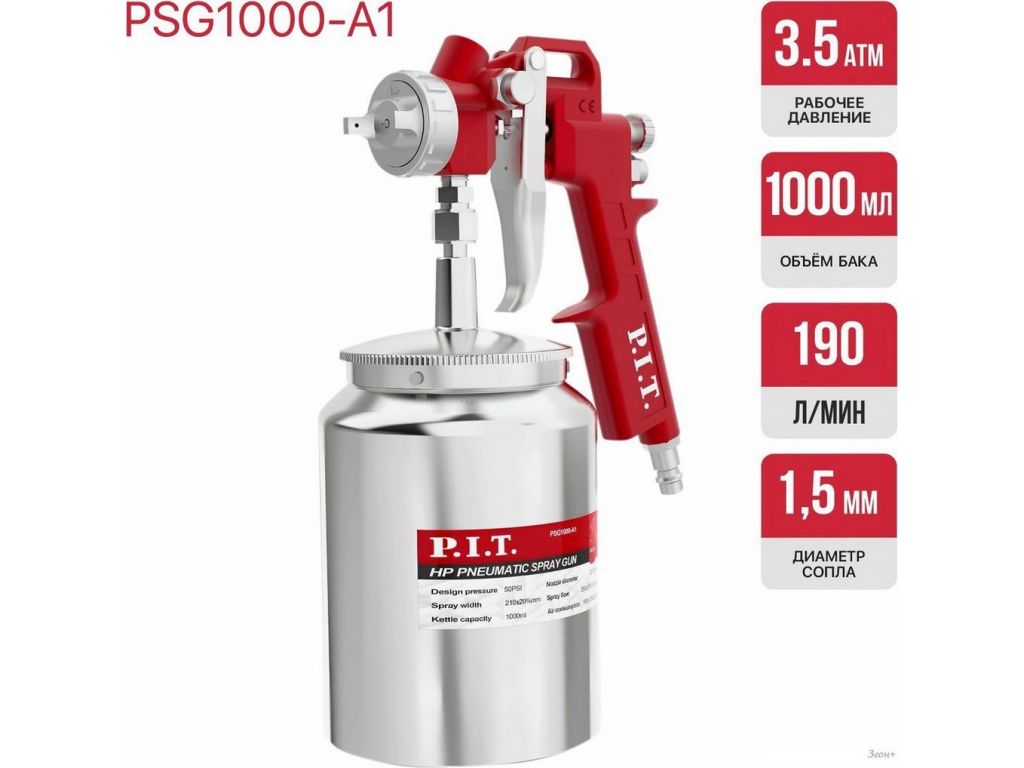 Краскопульт P.I.T. PSG1000-A1