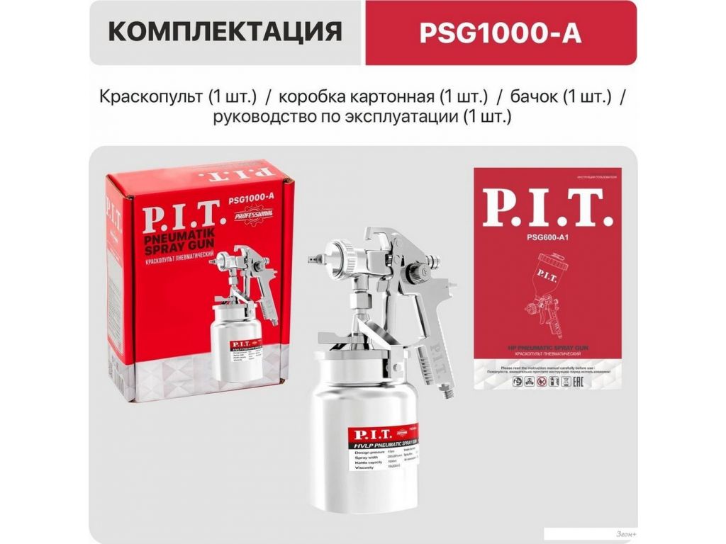 Краскопульт P.I.T. PSG1000-A