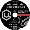 Отрезной диск Центроинструмент 1048-22-125-1.6