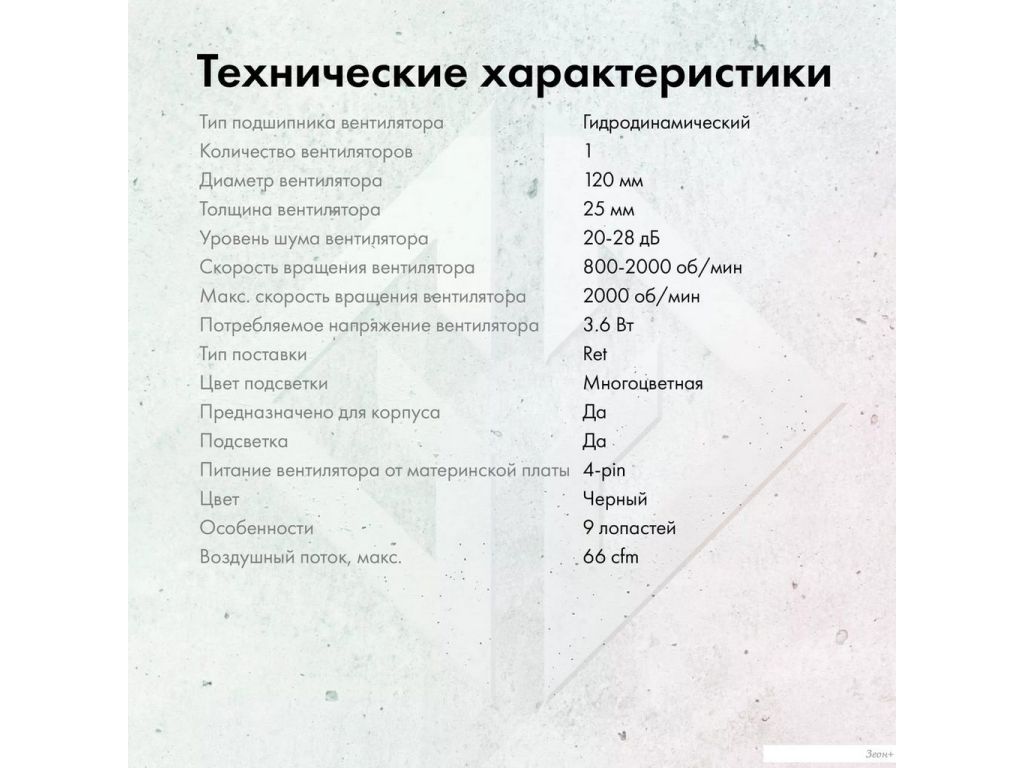 Вентилятор для корпуса GMNG GG-CF120FRGB3-PWMBK