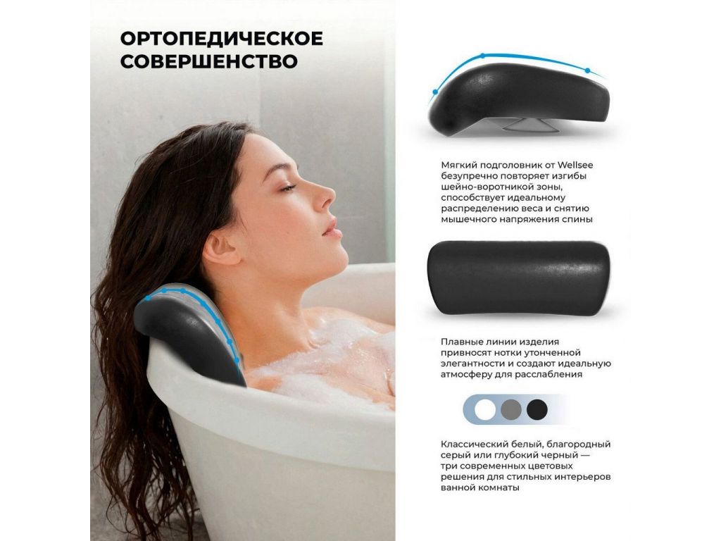 Подголовник для ванны Wellsee Useful Extras 261902000