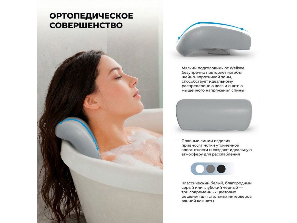 Подголовник для ванны Wellsee Useful Extras 261903000