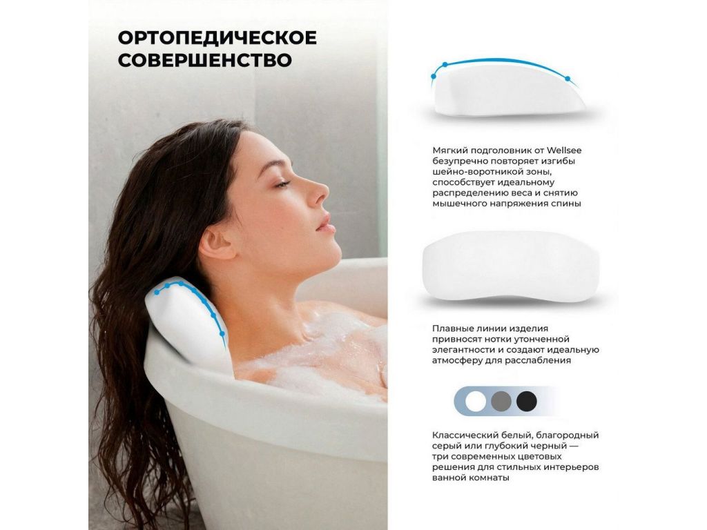 Подголовник для ванны Wellsee Useful Extras 261904000