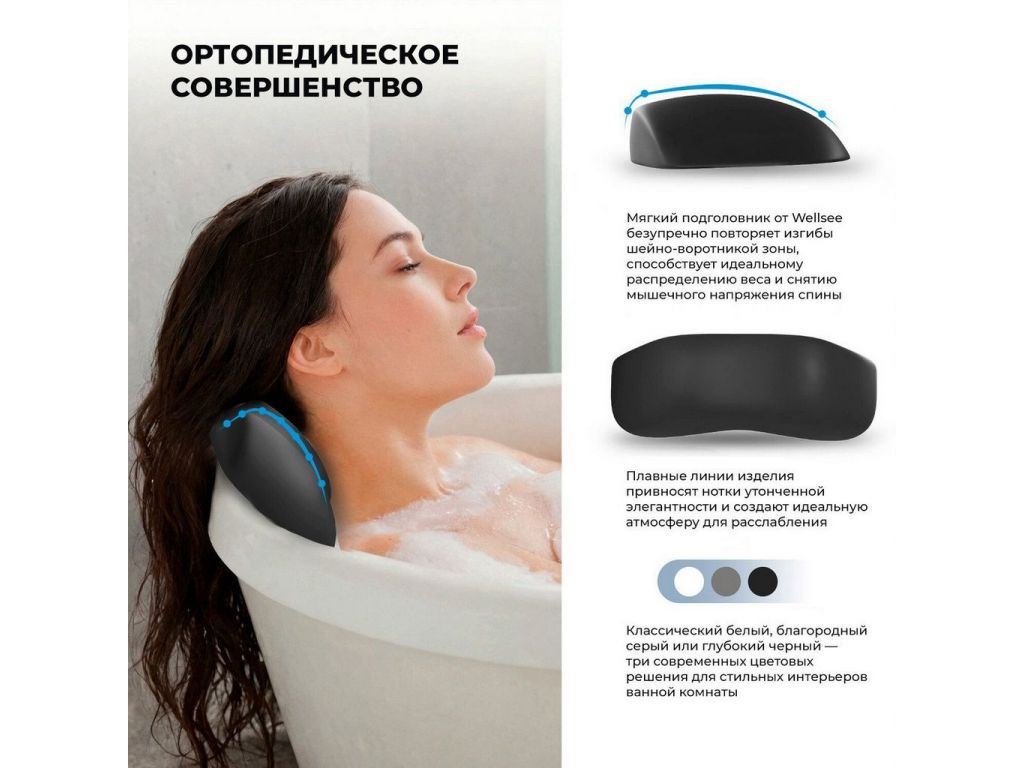 Подголовник для ванны Wellsee Useful Extras 261905000