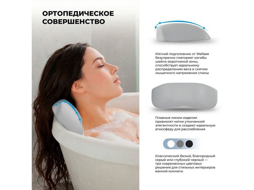 Подголовник для ванны Wellsee Useful Extras 261906000