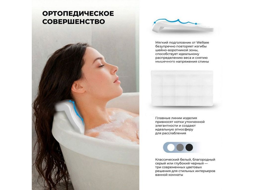 Подголовник для ванны Wellsee Useful Extras 261907000