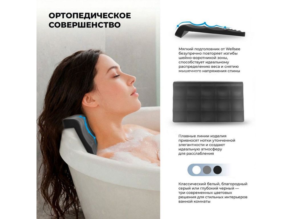 Подголовник для ванны Wellsee Useful Extras 261908000
